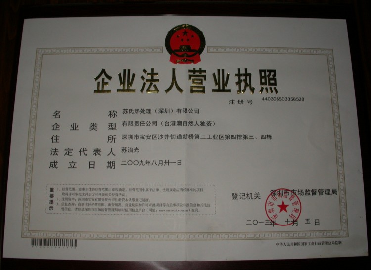 企业法人营业执照